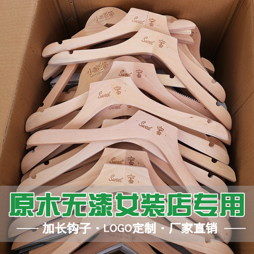 无漆批發防滑女装定制实木衣架