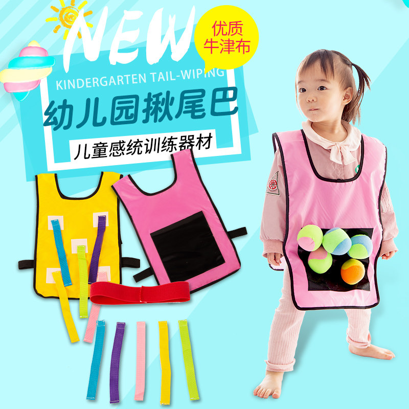 揪尾巴幼儿园背心儿童体育感统