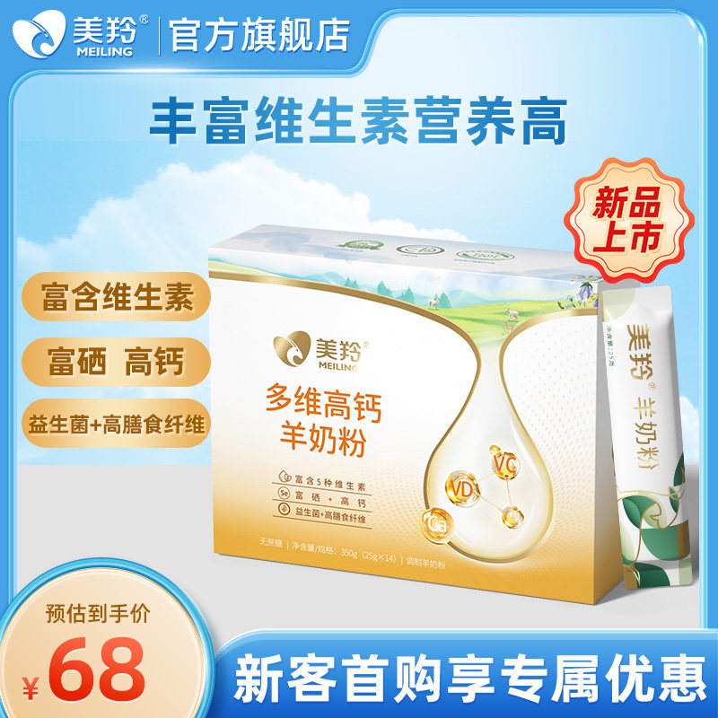 【大日期清货，介意者慎拍】美羚羊奶粉多维高钙羊奶粉350g盒装,咖啡/麦片/冲饮,学生/成人/中老年羊奶粉,淘宝优惠券,粉丝福利购,淘宝优惠卷