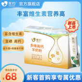 介意者慎拍 大日期清货 美羚羊奶粉多维高钙羊奶粉350g盒装