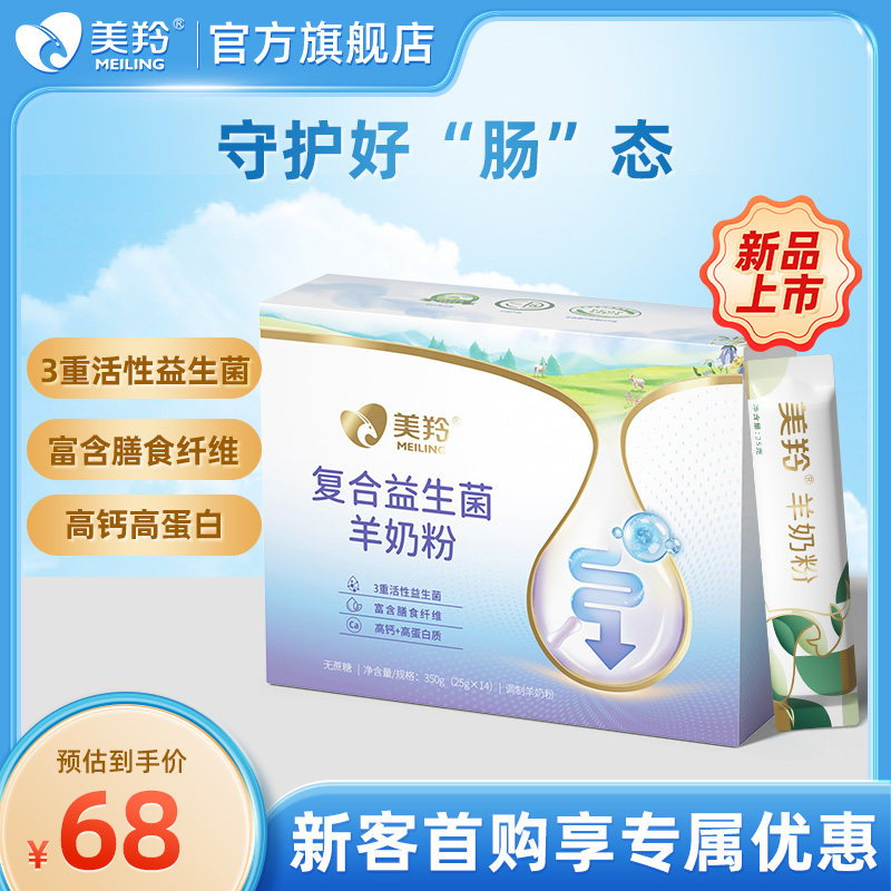 【大日期清货，介意者慎拍】美羚羊奶粉复合益生菌羊奶粉350g盒装,咖啡/麦片/冲饮,学生/成人/中老年羊奶粉,淘宝优惠券,粉丝福利购,淘宝优惠卷