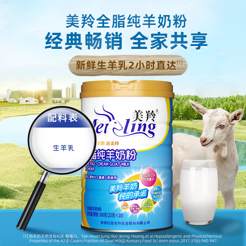 【官方旗舰店】美羚羊奶粉成人全脂纯羊奶粉500g*1罐独立条包新品