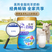美羚羊奶粉成人全脂纯羊奶粉500g 官方旗舰店 1罐独立条包新品