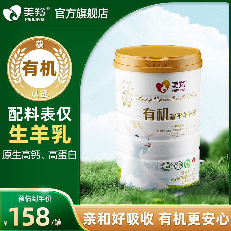 【官方旗舰店】美羚羊奶粉天然有机认证追溯有机富平羊乳粉400g,咖啡/麦片/冲饮,学生/成人/中老年羊奶粉,淘宝优惠券,粉丝福利购,淘宝优惠卷