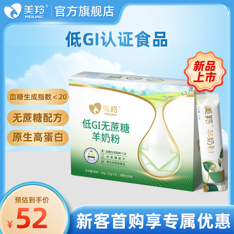 【大日期清货，介意者慎拍】美羚羊奶粉低GI无蔗糖羊奶粉200g盒装,咖啡/麦片/冲饮,学生/成人/中老年羊奶粉,淘宝优惠券,粉丝福利购,淘宝优惠卷