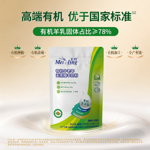 【有机】美羚羊奶粉老年人无蔗糖有机中老年羊奶粉100g新品体验装
