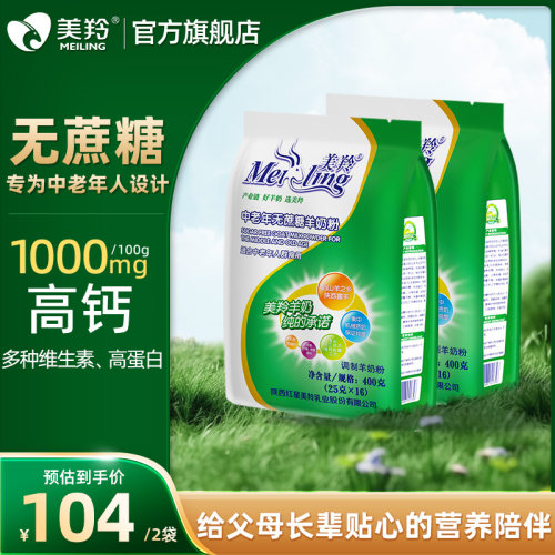 美羚羊奶粉成人无蔗糖400g中老年
