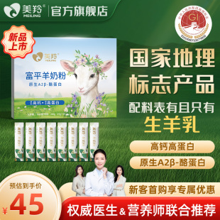美羚羊奶粉成人全脂纯羊奶粉富平羊奶粉200g盒装 上市 新品