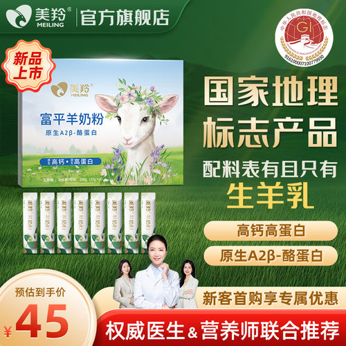【新品上市】美羚羊奶粉成人全脂纯羊奶粉富平羊奶粉200g盒装新品
