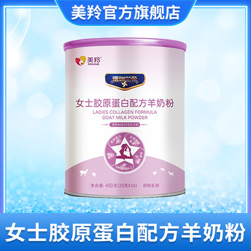 女士胶原蛋白配方