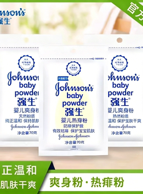 强生婴儿热痱粉140g儿童痱子粉新生儿宝宝儿童柔嫩爽身粉舒缓粉