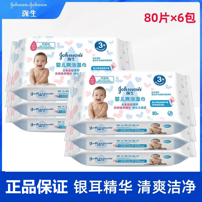 强生婴儿清爽洁肤宝宝护肤湿纸巾
