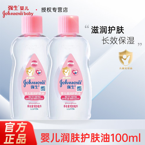 强生婴儿油抚触油新生婴儿润肤油bb油baby专用宝宝油按摩辅助精油