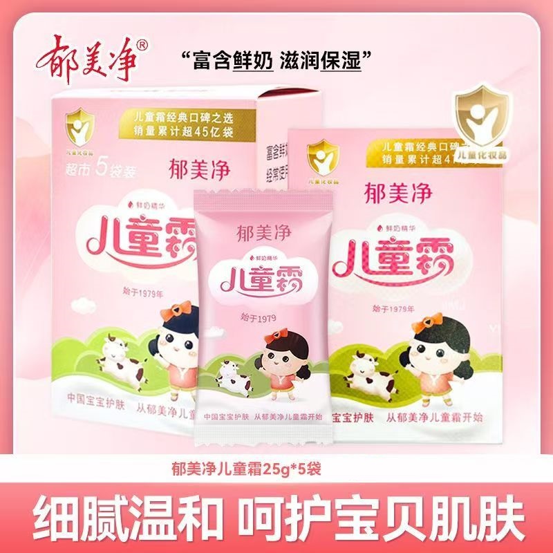 正品郁美净儿童霜袋装霜宝宝袋霜面霜保湿滋润护肤品婴国货官方