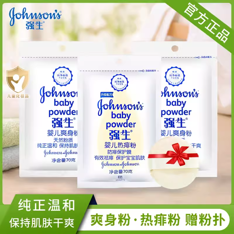 强生婴儿热痱粉140g儿童痱子粉新生儿宝宝儿童柔嫩爽身粉舒缓粉