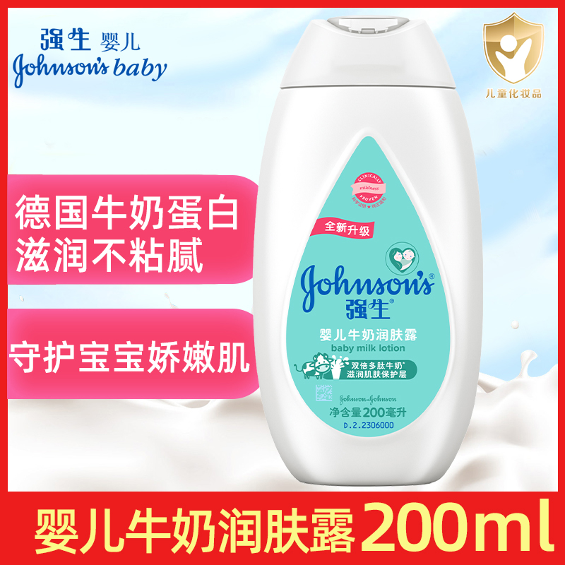 强生婴儿润肤露宝宝身体乳液