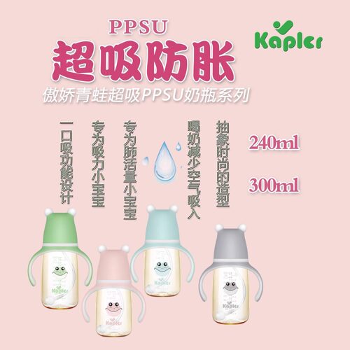新生宽口径带手柄康喂儿PPSU