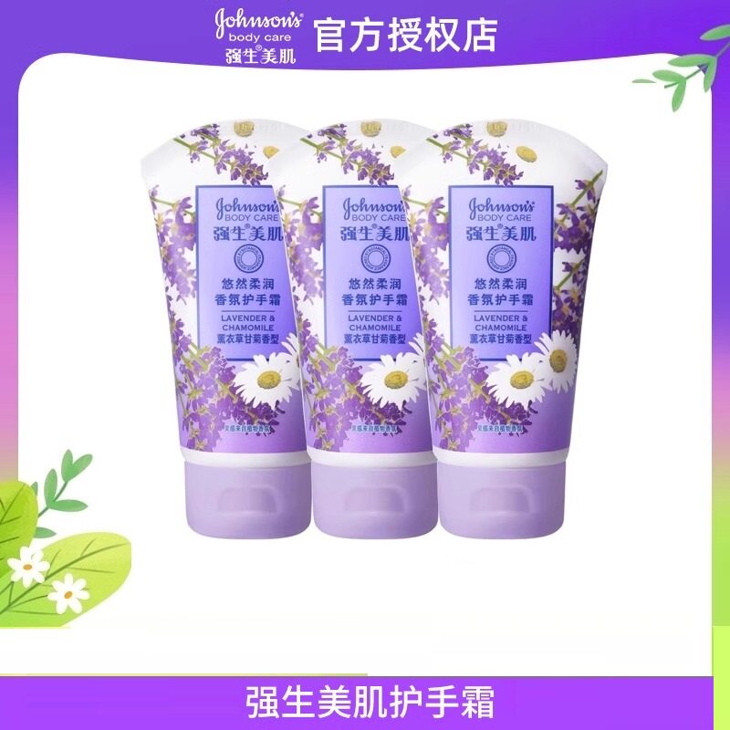 强生美肌薰衣草舒缓护手霜春夏季滋润深层水润持久保湿50g