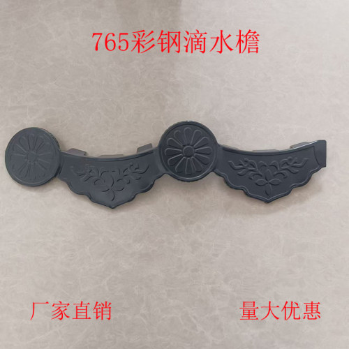 彩钢瓦滴水檐765彩钢滴水檐铁皮瓦防晒挂檐竹节瓦滴水檐