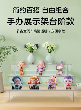 手办台阶型式置物架透明盲盒收纳展示架娃娃立牌手办公仔陈列阶梯