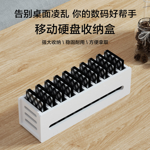 移动硬盘收纳架盒整理桌面归纳存放柜笼盒子支架定制手机数码固态