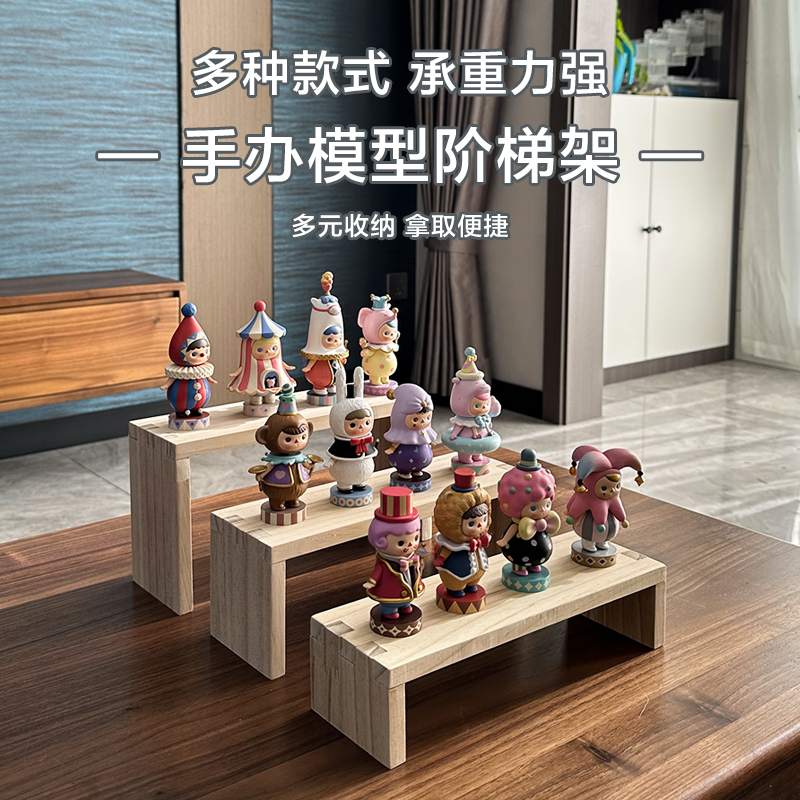 木质阶梯式首饰化妆品展示架叠加娃娃手办公仔收纳泡泡玛特展示柜