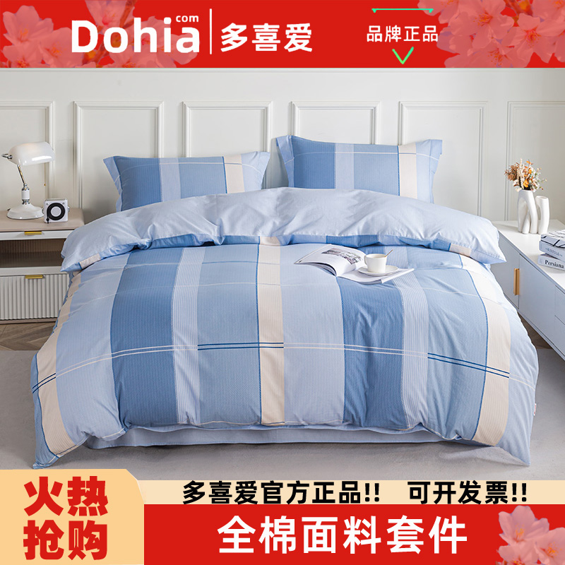 多喜爱春夏新品四件套全棉纯棉美眠康简约花卉被套三件套床上用品