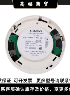 SIEMENS西门子点型光电感烟火灾探测器 FDO181