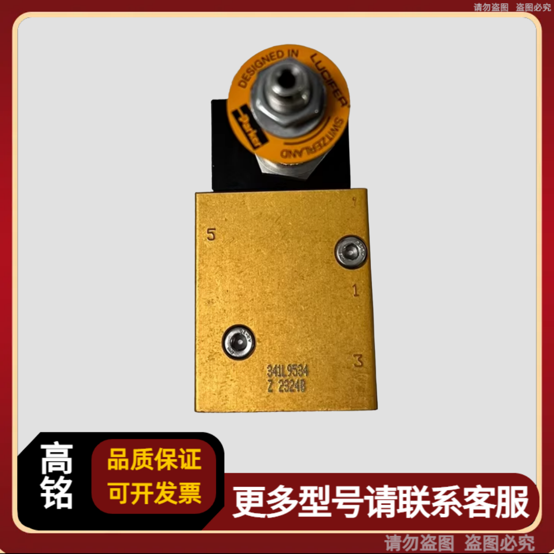 PARKER电磁阀 341L9534