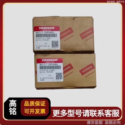 YANMAR洋马 46111-045480