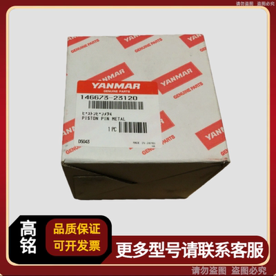 YANMAR EY18活塞销瓦 146673-23120