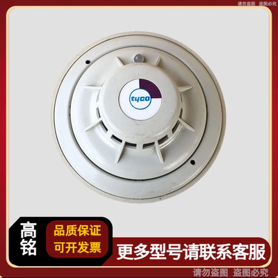 TYCO MO150S 烟雾探测器