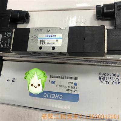 台湾CHELIC电磁阀SV-5231 代用4V130C SY(议价)