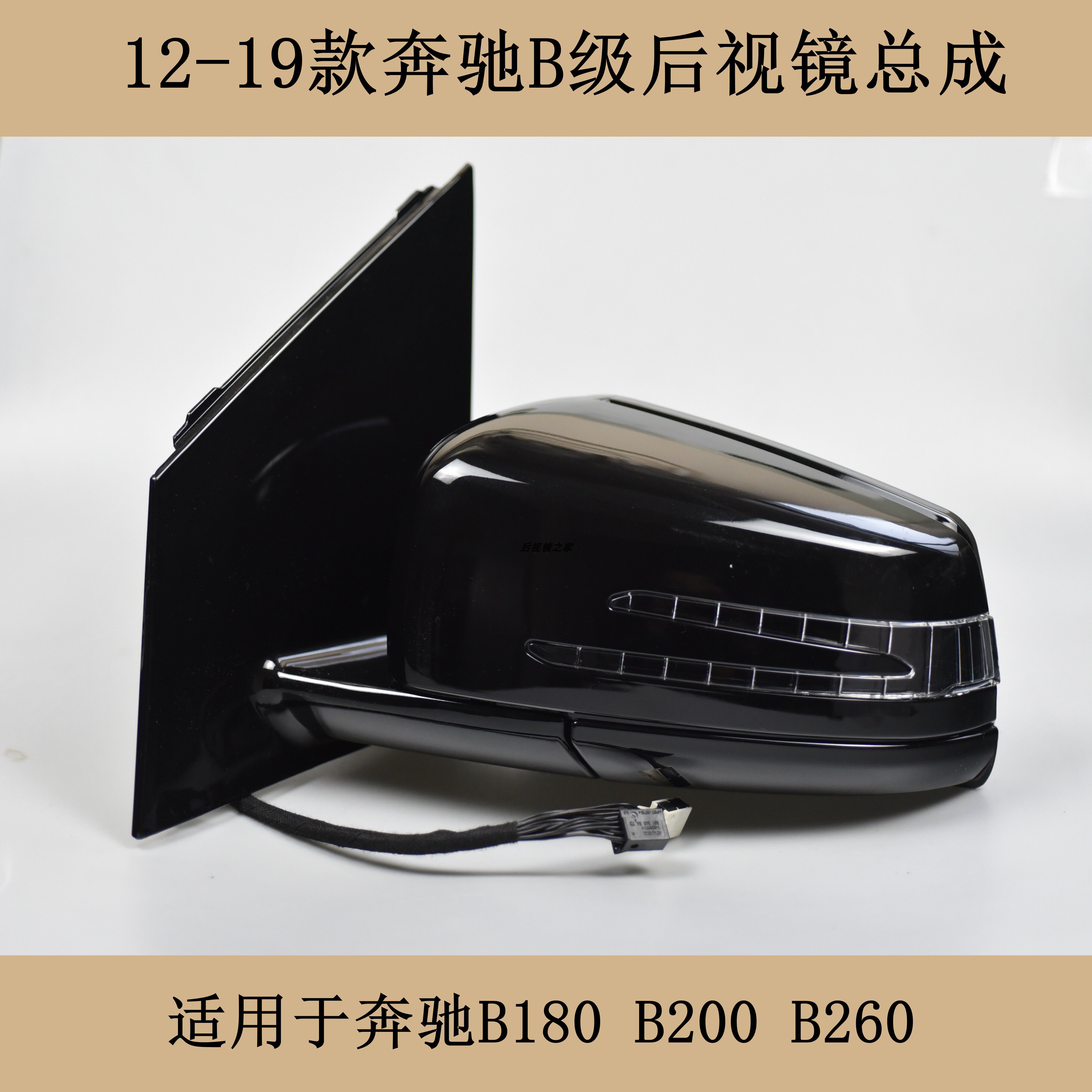 适配12-19奔驰B180 B200 B260级后视镜总成奔驰S级倒车镜反光镜坐