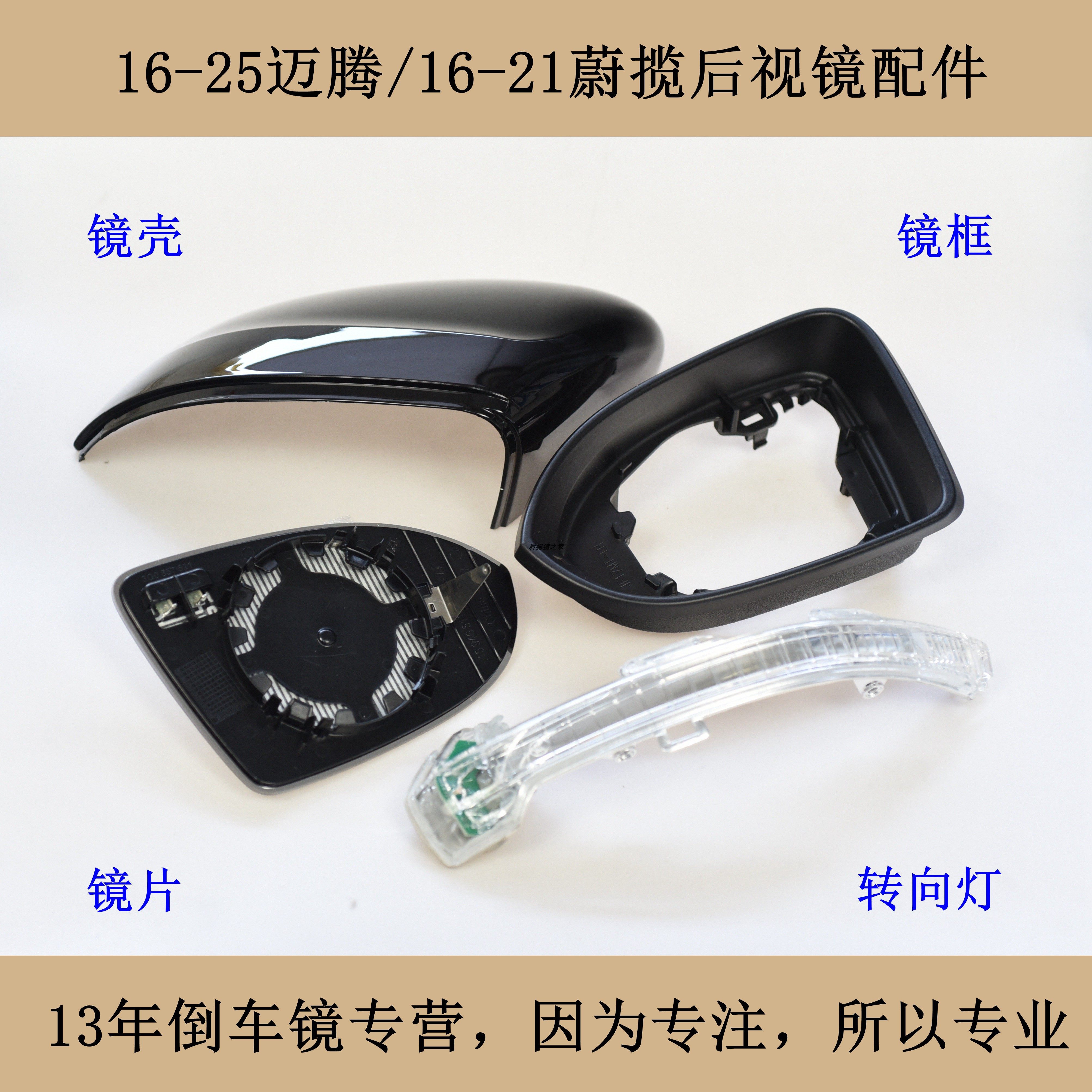 适配16-25大众迈腾GTE蔚揽后视镜镜框反光镜倒车镜镜片外壳转向灯,汽车零部件/养护/美容/维保,倒车镜/后视镜,淘宝优惠券,粉丝福利购,淘宝优惠卷