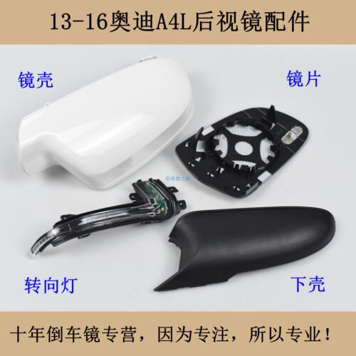13-16A4L后视镜外壳转向灯镜片