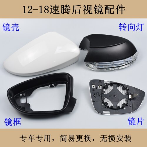 12-18速腾后视镜外壳镜片转向灯