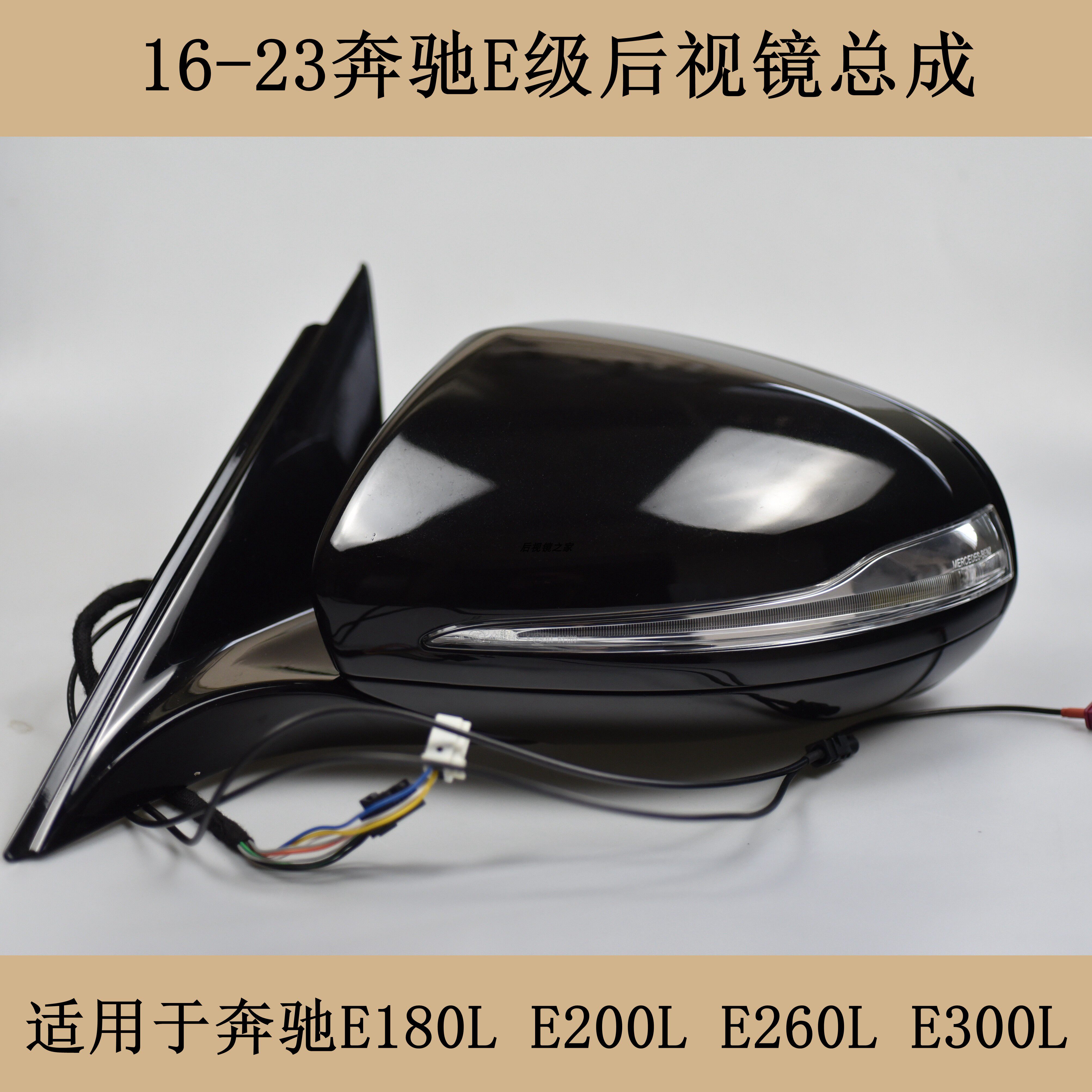 10-23新老奔驰E级后视镜总成黑漆