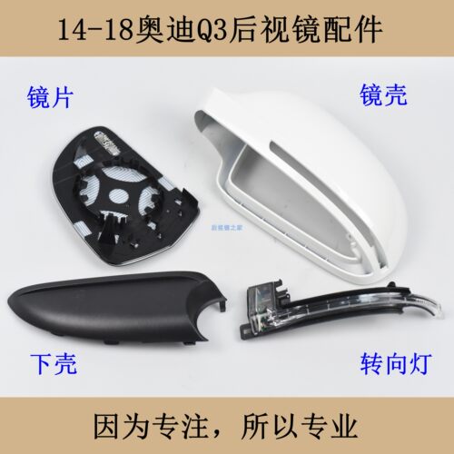 Q3后视镜总成外壳转向灯镜片下壳