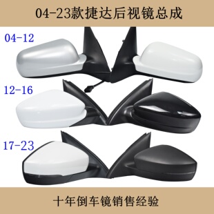 适配04 新老款 大众捷达后视镜总成手动电动经典 反光镜倒车镜 23款