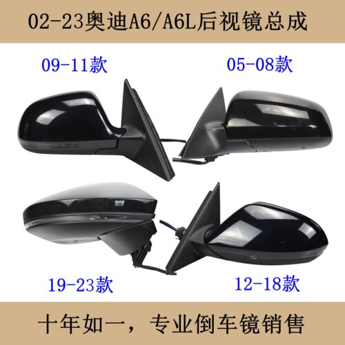 02-23A6L后视镜倒车镜总成黑色
