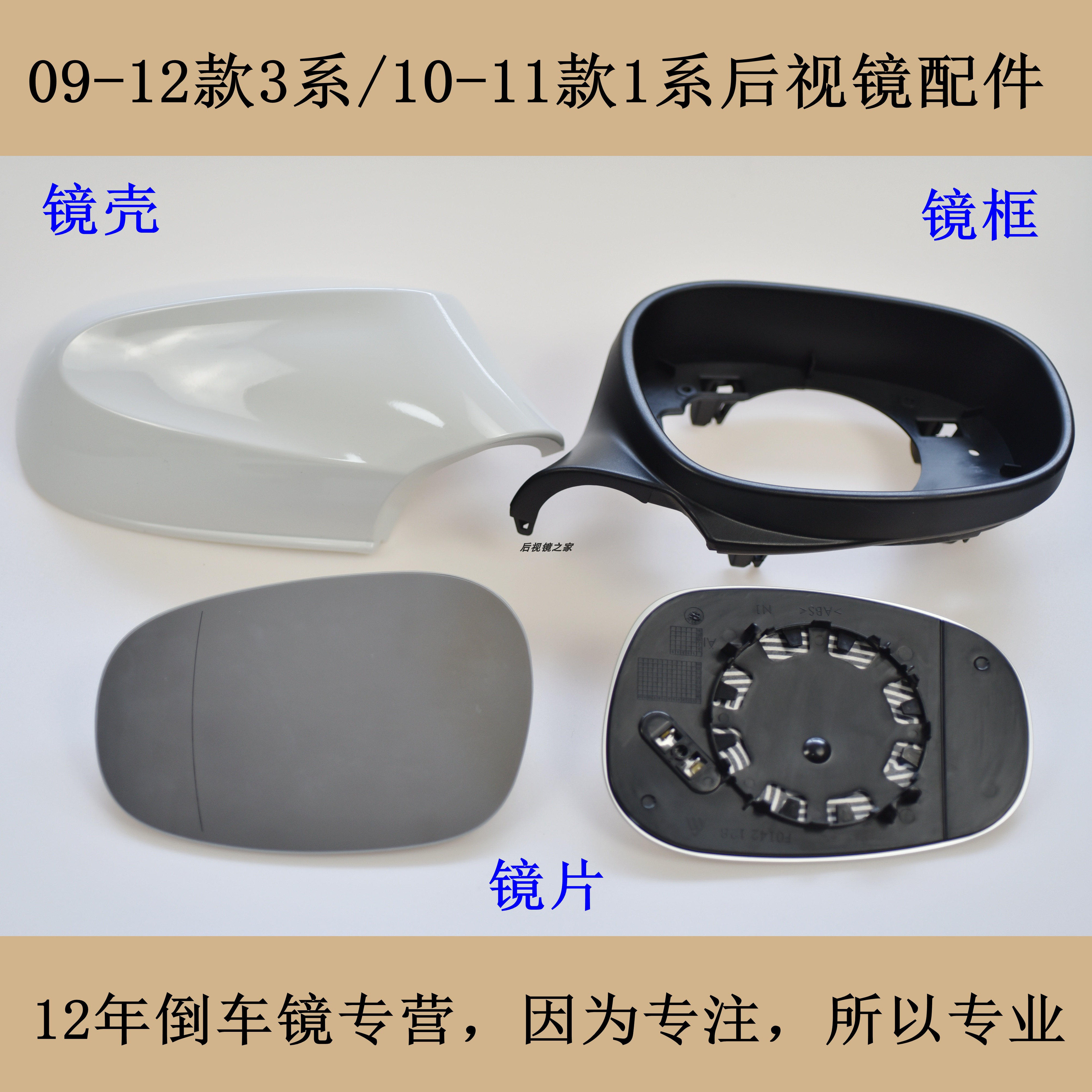 适配09-12宝马1系3系后视镜外壳后盖倒车镜反光镜配件镜片镜框