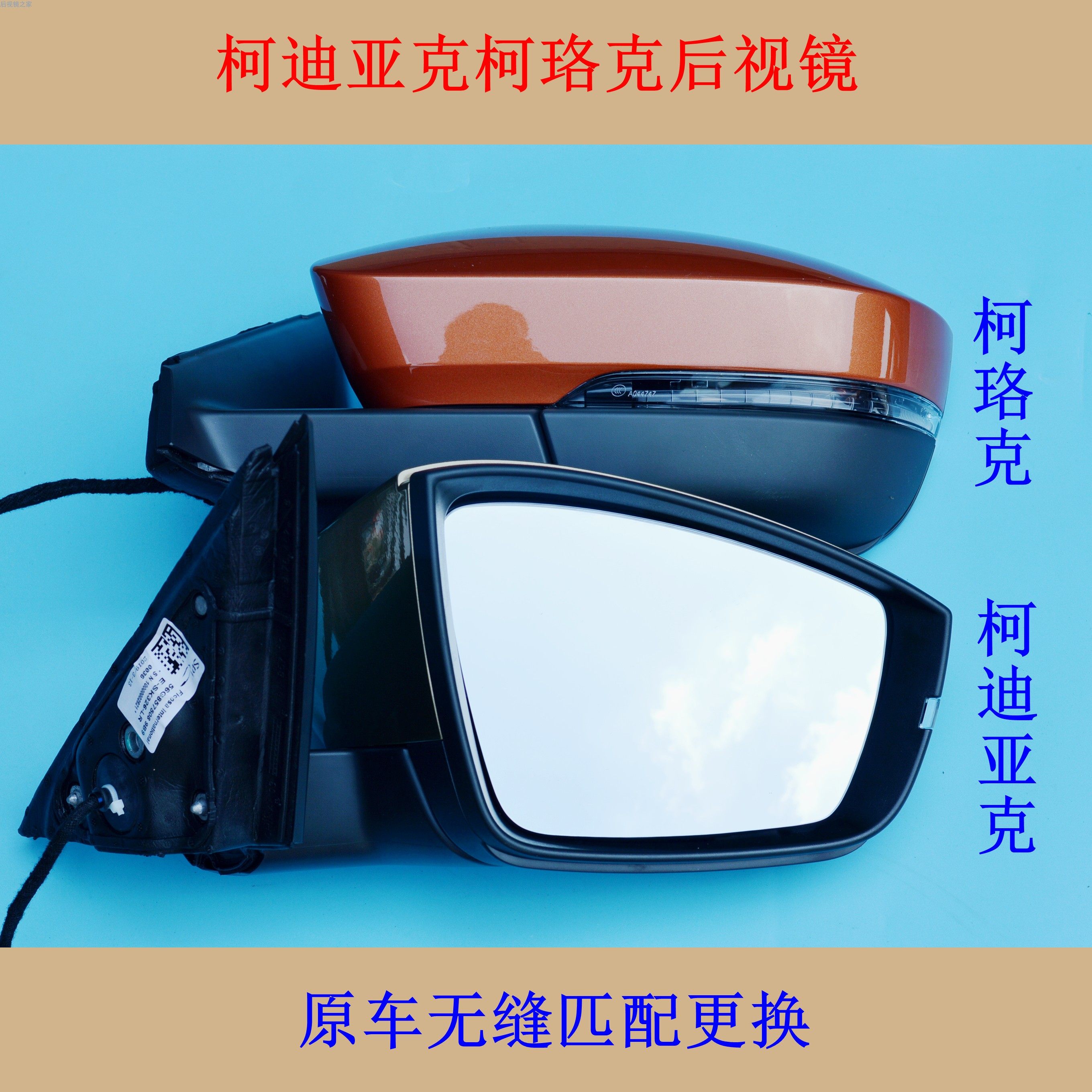 适配Skoda柯迪亚克柯珞克后照镜总成外壳后视镜反光镜镜片方向灯