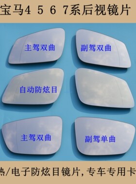 适配宝马5系7系后视镜片520Li5255倒车镜反光镜730加热电子防炫目