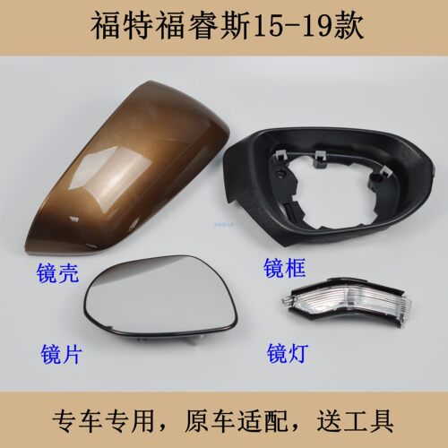 15-20福睿斯后视镜总成外壳框灯