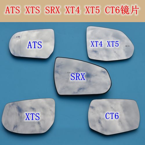 XT456ATSXTSSRXCT5后视镜镜片