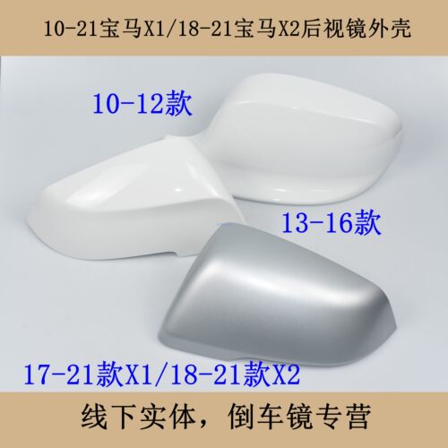 倒车镜后视镜外壳镜壳X1X2X3