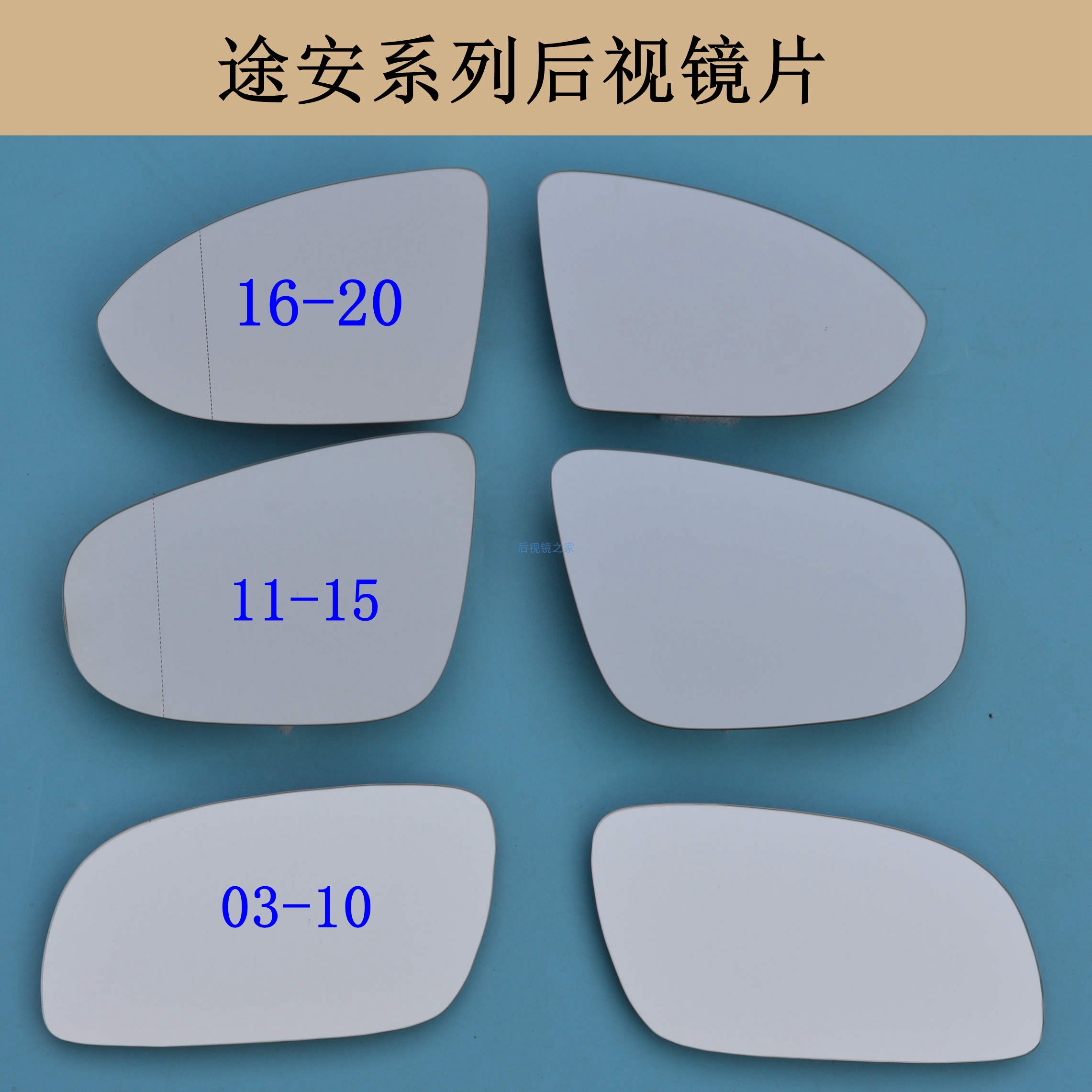 适配03-22款大众途安L新老途安后视镜镜片加热倒车镜反光镜玻璃