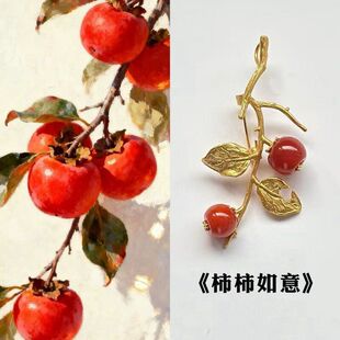 苹果国风零售事新中式 彩柿招财胸花胸针礼品如意南批发红玛瑙珐琅