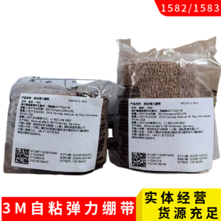 3M自粘弹力绷带1582 外科运动固定绷带5cm 3M弹力绷带1583